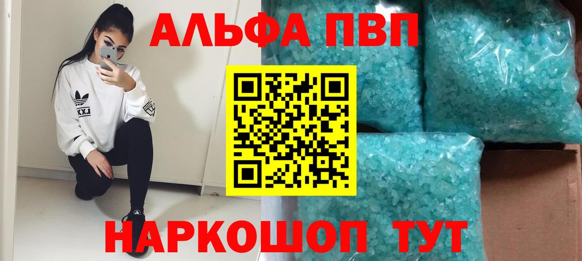 Alfa_PVP Соль  А ПВП крисы CK  Вход с VPN  Глазов  Альфа ПВП крисы CK 