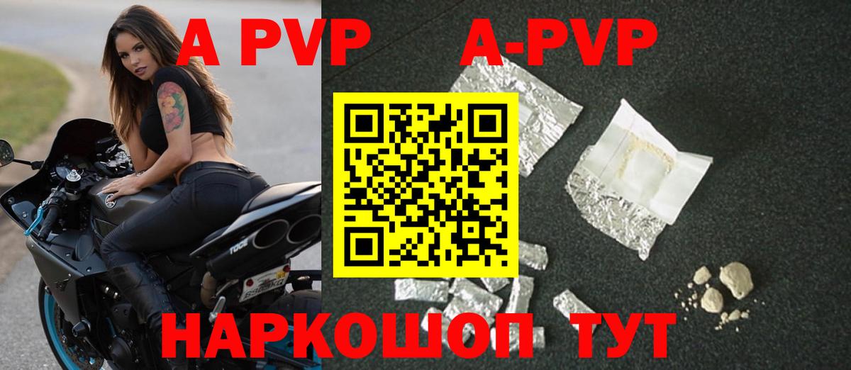 A-PVP мука Глазов