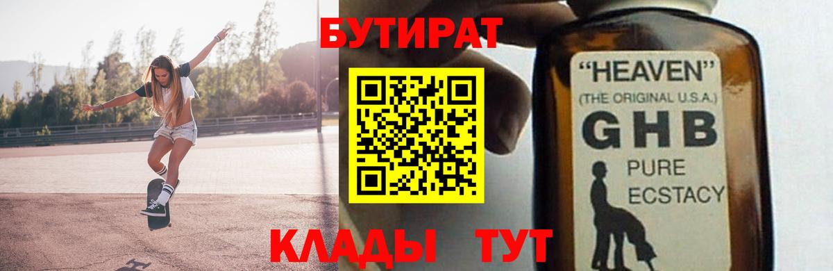 Бутират бутандиол  Вход с VPN  Глазов 