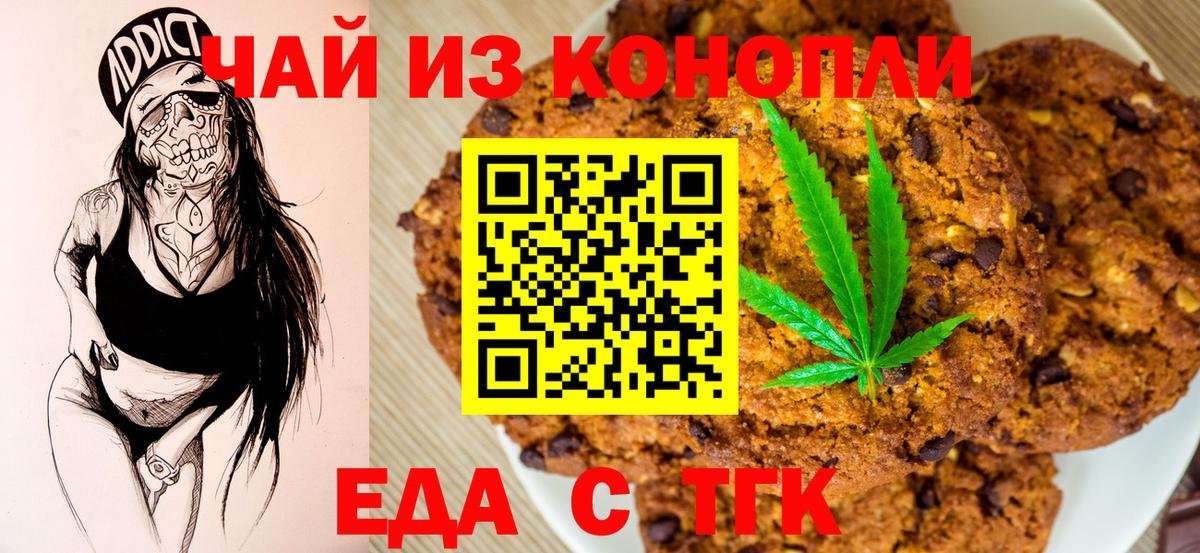 Еда ТГК конопля  Вход с VPN  Глазов 