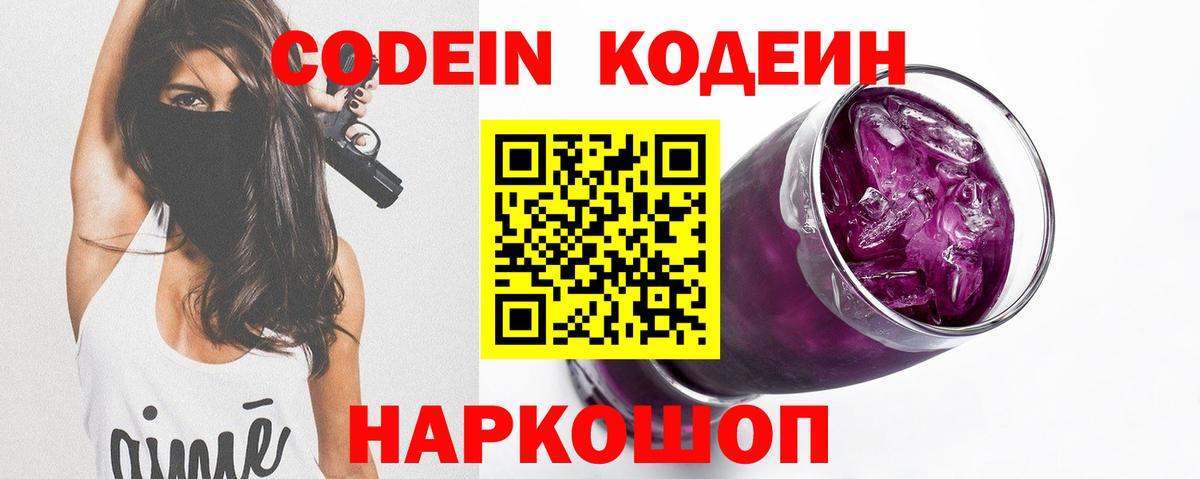 где купить наркоту  Вход с VPN  Codein напиток Lean (лин)  Глазов  Кодеиновый сироп Lean напиток Lean (лин) 