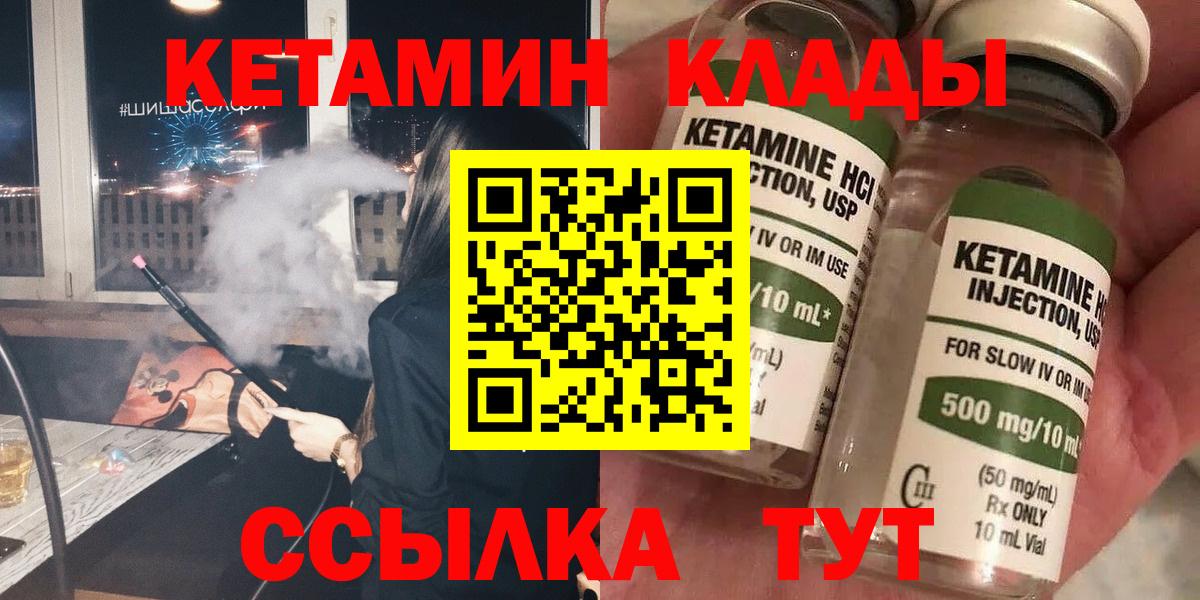 КЕТАМИН ketamine  Вход с VPN  Глазов 