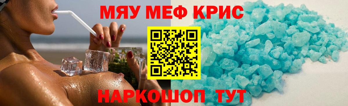 Мефедрон мука Глазов